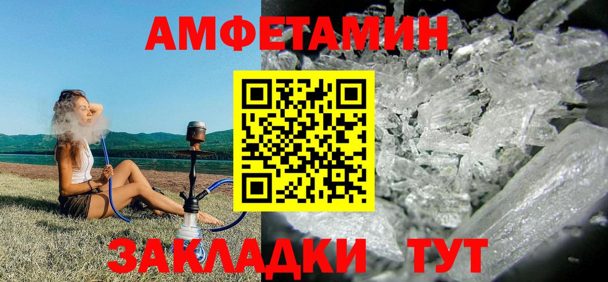 Амфетамин Розовый Спасск-Дальний