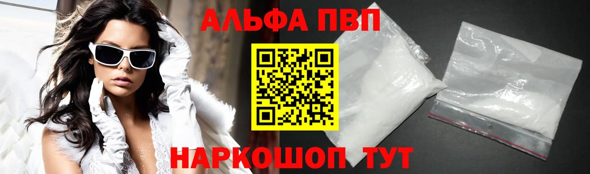 APVP Соль  Alpha PVP VHQ  Спасск-Дальний  Вход с VPN  Alfa_PVP Соль 