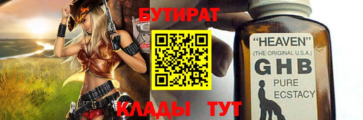 БУТИРАТ бутик  Вход с VPN  Спасск-Дальний 