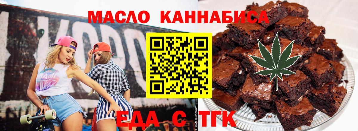 Еда ТГК конопля  Вход с VPN  Спасск-Дальний 