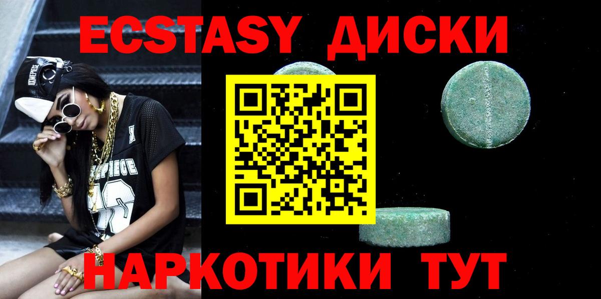 Экстази круглые Спасск-Дальний
