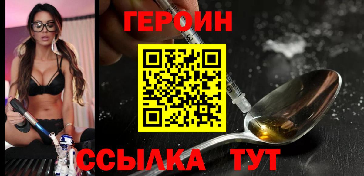 Героин герыч  Вход с VPN  Спасск-Дальний 