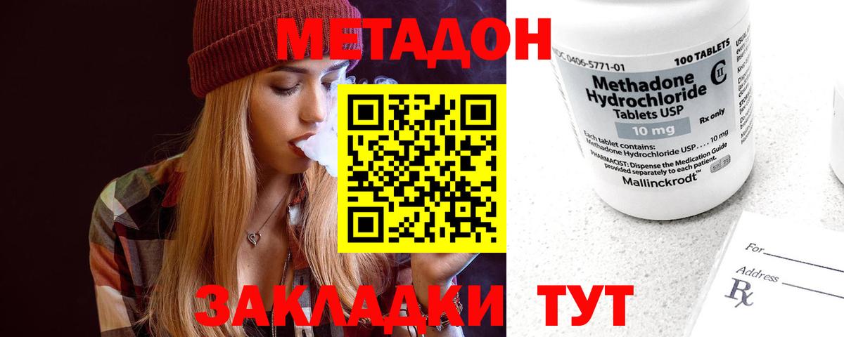 Метадон белоснежный  Вход с VPN  МЕТАДОН VHQ  Спасск-Дальний 